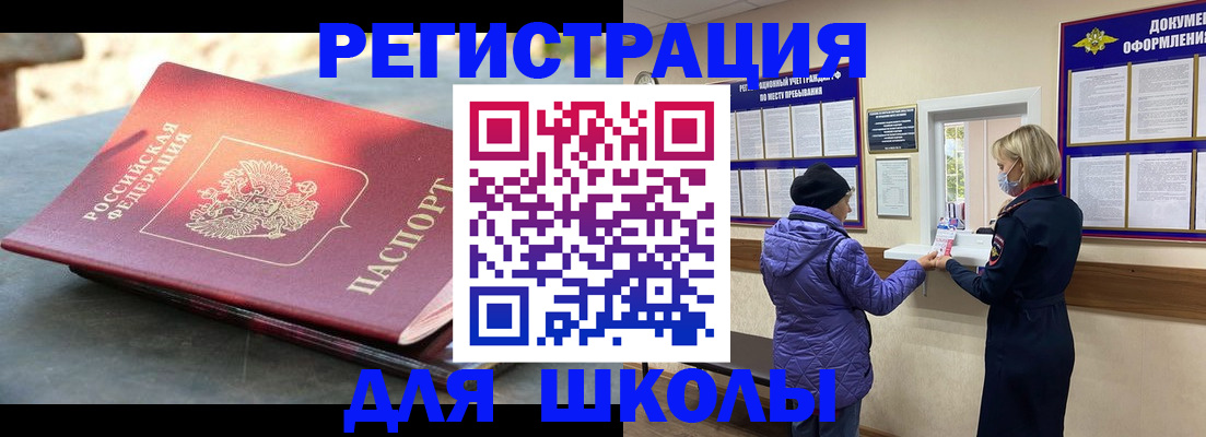 прописка ребенка в Завитинске