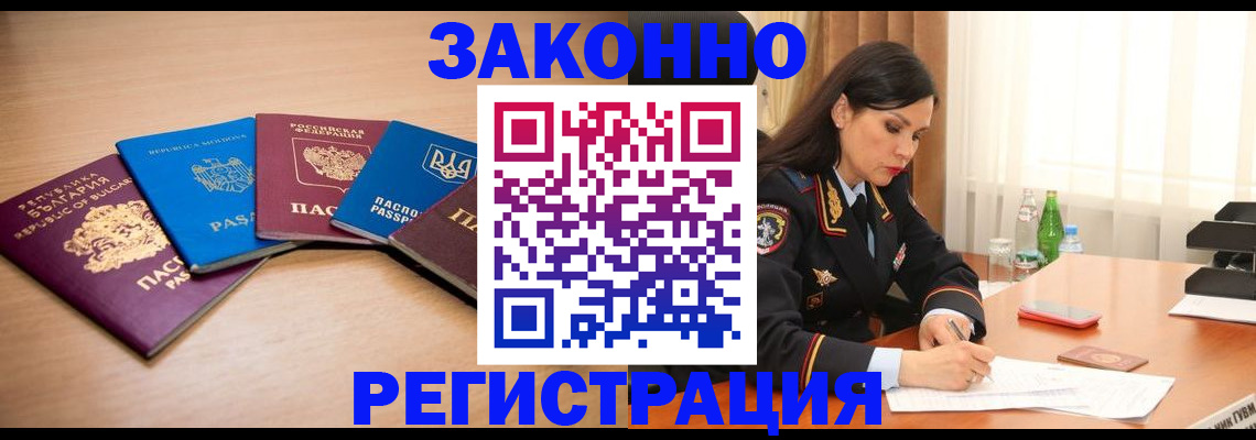 прописка штамп в Завитинске