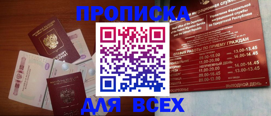 прописка от собственника в Завитинске
