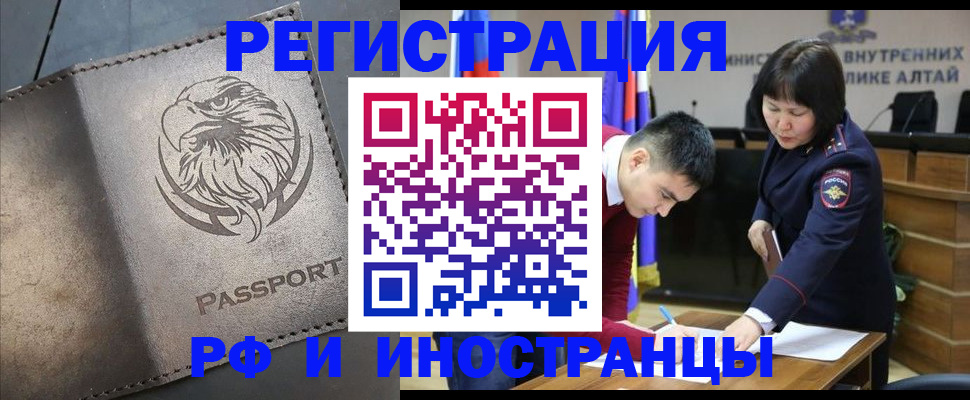 временная регистрация надежно в Завитинске