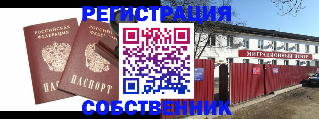 временная регистрация для всех в Завитинске